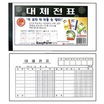 현wisdhm_모조지대체전표 거래 양식지 용지 업무용 서식지 차대변 사무용♥cleang, ♥cleang!!