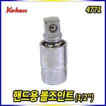 스피드툴 코겐 볼죠인트 볼조인트 유니버셜죠인트 조인트 12