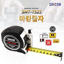 신콘 SMT-7525 마킹줄자 자동줄자 락줄자 줄자 7.5M