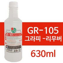 [NATURI] 그라피 리무버630ml GR105 스티커 유성얼룩제거제광택 악세사리 자동차 매트 자동차용품 유리 덮개 코팅제 비닐 커버 연마제 세차 NT : 245A4B+1083