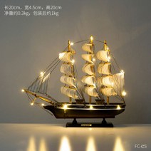 모던하우스 지중해 우드 나무 모형 선박 프라모델 인테리어장식 LED 조명 모형 범선 돛단배 선박 집들이선물, 20CM 블랙-가등