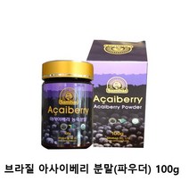 쌈바스 아사이베리 열매 파우더 분말 과일쥬스 아이스크림 스무디 요거트 샐러드 가루 차 눈에좋은