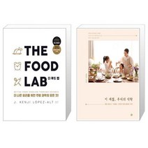 유니오니아시아 더 푸드 랩 The Food Lab + 이 계절 우리의 식탁, [단일상품]