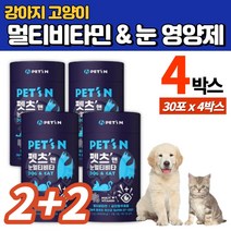 반려견 강아지 고양이 노견 노령견 눈 영양제 금잔화 추출분말 비타민 B1 B2 타우린 판토텐산 건조 효모 포스트바이오틱스 500억 4세대 유산균, 4박스