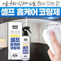 오토가디언 셀프 유리막코팅 시공 관리제 발수코팅제 유막제거제, 단품