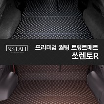 인스톨 쏘렌토R/뉴쏘렌토R 퀄팅트렁크매트 차박 고퀄리티, 블랙, 컨텐츠 참조