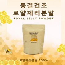 로열젤리 로얄젤리 동결건조 로알제리 분말, 에너데이 동결건조 로얄제리분말 50g