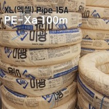엑셀 XL PIPE 배관자재 수도 설비 파이프 15A
