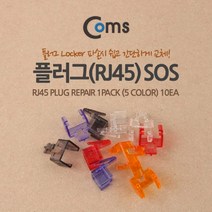 GO2shop GO2shop_ PC젠더 MICROHDMI제작모듈 부트 젠더보드 +★뼑쪸, ★선택* Coms LAN 플러그(RJ45) 클립보정 교, 이제품주문★