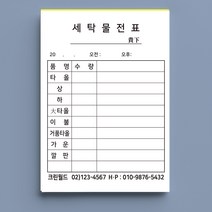 세탁소 보관증 세탁물전표 인수증 양식지, 50권