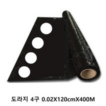 멀칭흑색 유공 도라지 4구 0.02X120cmX400M