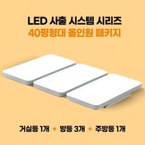 [천삼백케이] [젬] LED 사출 시스템 40평형대 패키지, 단품