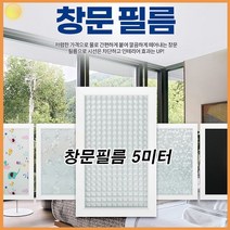 창문 필름 5M 암막 스티커 안개 시트 망입 유리 시트지 무점착 고방유리 추천 베란다 발코니 창 불투명 햇빛 가리개 열 단열 썬팅 스티커 기타 생활 잡화, 창문필름코끼리5M