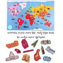 시야를 넓히는 세계지도 여행 자석퍼즐 / 자석칠판 자석완구 글자자석 유아, 1개