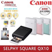 (캐논공식총판) 정품 셀피 포토프린터 QX10 + 토이스토리패키지/ 빛배송, QX10 (블랙)