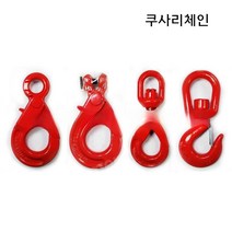 체인슬링후크 크레인 갈고리 견인기 화물 쿠사리 턴버, 02.5톤아이형자동잠금후크