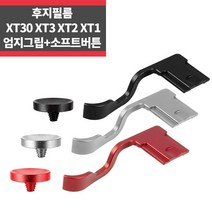 후지필름 XT3 XT2 XT30 XT20 엄지그립+소프트버튼_IP, 블랙