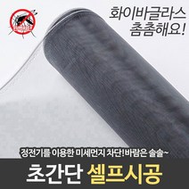 화이바글라스 미세차단 롤방충망 (30M/100M) 셀프시공 해충차단, 일반망 120폭x1롤(100m)
