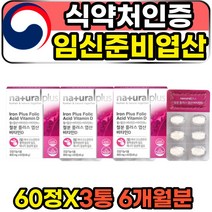 식약처인증 태아 임신 초기 준비 엽산 400 영양제 30대 40대 여성 여자 엽산비타민D 구리 비타민B12 고함량 아이허브 홈쇼핑 철분제 엽산제