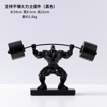 사업 파워리프팅 장식품 모형 보디빌더 헬스장 역도 개업선물 인테리어 피규어 모형 전시, 꾸준한 장사패션(블랙)