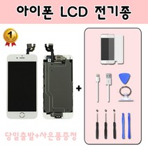액정스토리 아이폰6s+액정 자가 수리교체 LCD 교체 조립일체형, 1개, 아이폰 6s+ / 화이트 /  일체형(전문가용)
