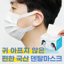 귀가 편한 숨 쉬기 편한 일회용 덴탈 마스크 50매 당일배송 (14시이전), 2개