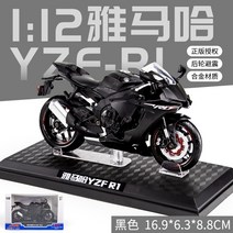 야마하 스즈키 오토바이 모형 다이캐스트 바이크 피규어 장난감, [블랙] 1:12 야마하 YZF-R1