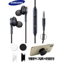 삼성 정품 AKG 이어폰 번들 3.5mm 유선 3.5파이 이어폰, EO-IG955(블랙)+젠틀몽키 이어폰줄감기 그립톡, EO-IG955