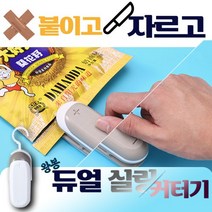 허밀러 2in1 실링기 가정용 휴대용 핸드 미니 매직 실링기 비닐 접착기 밀봉기 커터기, 1개, 에쉬그레이