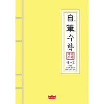 자필수학 중2 제6권 도형의 닮음과 피타고라스 정리
