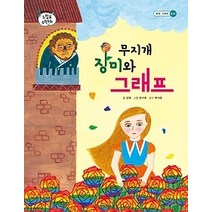 [개똥이네][중고-상] 무지개 장미와 그래프