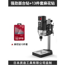 일본산 탁상드릴 탁상드릴링머신 탁상보루방 탁상용드릴 탭보루방 탭핑머신 탁상드릴머신 드릴탭핑기 220V 고출력 작업대 다목적, 기기+ 큐빅 13종 세트개