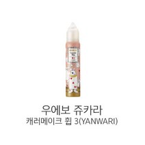 데미)우에보 쥬카라 캐러메이크휩 3(YANWARI) 115g