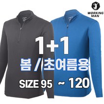 워킹맨 아울렛 1+1 봄 초여름 시즌 스판 긴팔 집업 티셔츠 작업복 일상복 아웃도어 티 빅사이즈 일상복 근무복 A227