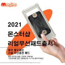 몬스터샵 무선패드 / 배달대행거치대 / 오토바이 핸드폰 무선충전케이스 / 몬스터거치대, S20울트라