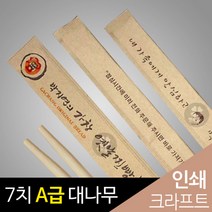 행복물류 (행사)대나무젓가락 1~2색 인쇄 크라프트지 2500개입, 1박스