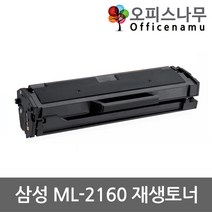 삼성 ML-2160 재생토너 고품질출력 MLT-D101S