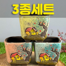 다육맘 수제화분 토닥토닥14, 3종세트
