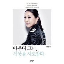 [개똥이네][중고-상] 아우디 그녀 세상을 사로잡다