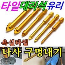 대리석비트 대리석기리 타일비트 타일기리 유리기리, 6mm