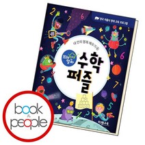 브레인 알파 수학 퍼즐, 없음