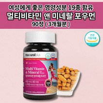여성 여자 임산부 에게 좋은 맞춤형 종합 멀티 비타민 앤 미네랄 포 우먼 식약처 인증 기초 체력 활력 증진 다이어트 영양 불균형 철분 보충 보조제 건강 기능 식품 영양제 90정, 1개