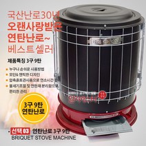 국산 연탄난로 1구 3탄 2구 6탄 3구 9탄 65mm 90mm 110mm 연탄난로 연탄 난로태형 태흥 그랜드, 연탄난로 3구 9탄, 1개