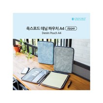 옥스포드 데님파우치 지퍼 A4 + 리필패드 1권 플래너 1권 (주문시 색상 기재요망)