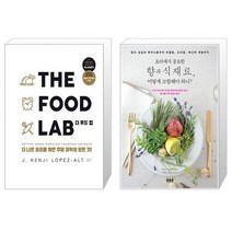 유니오니아시아 THE FOOD LAB 더 푸드 랩 더 나은 요리를 위한 주방 과학의 모든것 + 요리에서 중요한 향과 식재료 어떻게 조합해야 하나, [단일상품]