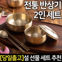 전통 반상기세트 2인 수저 유기 그릇 제사 식기세트 설날선물, 2인반상기세트 1개