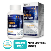 N-아세틸 글루코사민 관절 연골 무릎 손목 건강 도움 영양제 엠에스엠 MSM 디메틸설폰 N 아세틸 글루코사밍 해조 분말 상어 연골 분말 생선 콜라겐, 1박스, 600mg