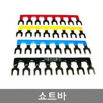 쇼트바 / 콤멈바 / 조립식단자대 SHORT BAR 6P 8P 12P / EA, 6P 10S용 (3Y 타입), 흑색