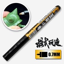 MS044모식완조 건프라 메탈릭골드 유성 마커펜0.7mm 펜촉 건담 프라모델 부분도색