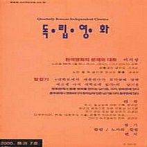 한국독립영화협회 새책-스테이책터 [독립영화 7호] ---한국독립영화협회-한국독립영화협회 편집부 엮음-영화이론/비평-20000904 출간-판, 독립영화 7호